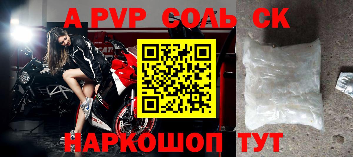 A PVP СК  А ПВП кристаллы  Вход с VPN  Амурск  A PVP мука 