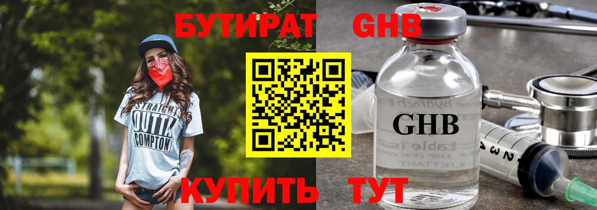БУТИРАТ Butirat  Вход с VPN  Амурск 