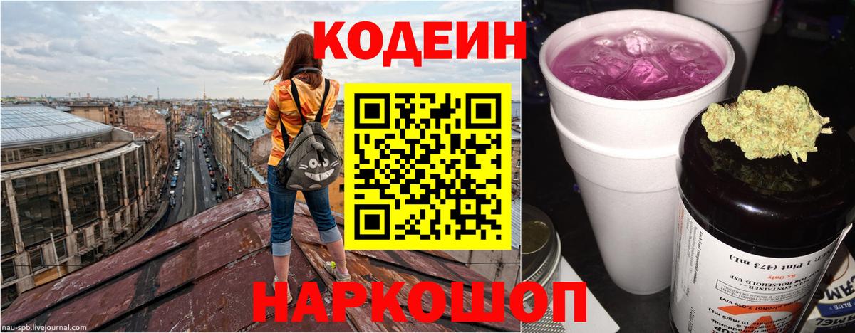 Кодеиновый сироп Lean напиток Lean (лин)  Кодеиновый сироп Lean Purple Drank  Вход с VPN  Амурск 