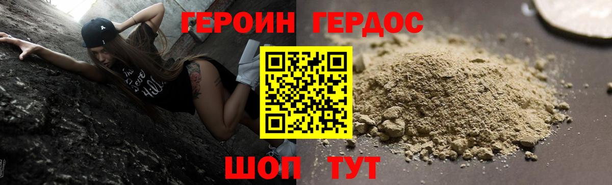 Героин герыч Амурск