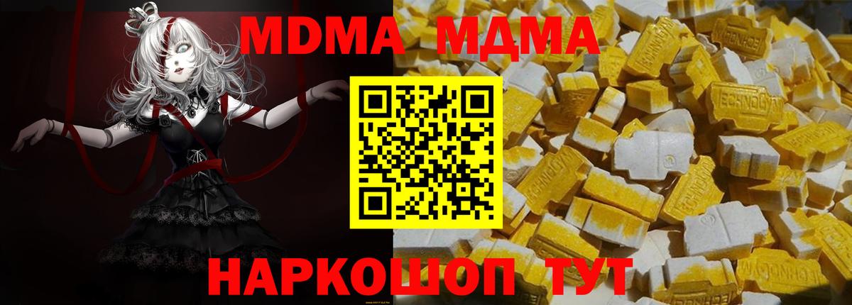 MDMA молли  Вход с VPN  MDMA Molly  МДМА  Амурск 