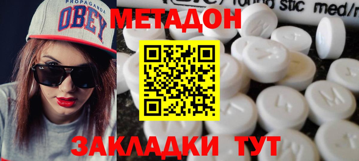 Метадон кристалл  МЕТАДОН methadone  Амурск  Вход с VPN 