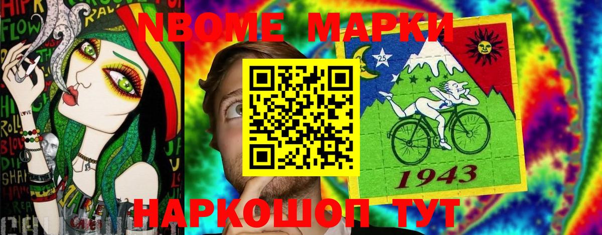 Наркотические марки  Марки N-bome 1500мкг  Вход с VPN  Амурск 