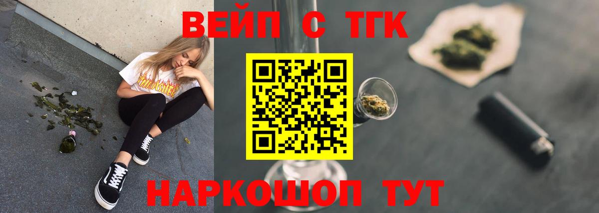 ТГК вейп Амурск